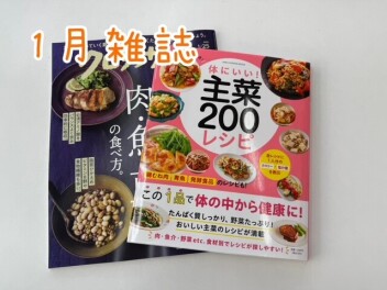 １月雑誌ご紹介♪